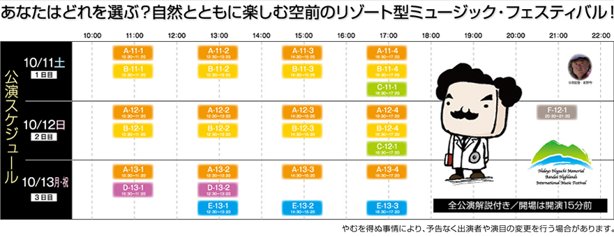 あなたはどれを選ぶ？自然とともに楽しむ空前のリゾート型ミュージック・フェスティバル！