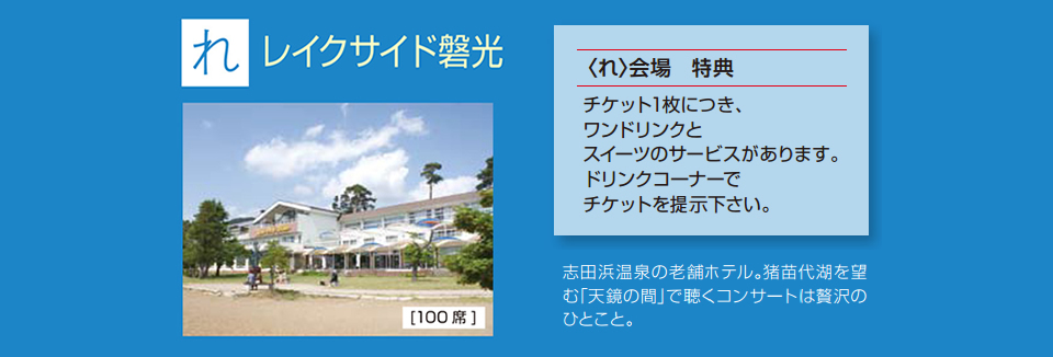 さあ、出かけよう！ふくしまの大自然とともに体験する壮大なミュージック・ファンタジア。