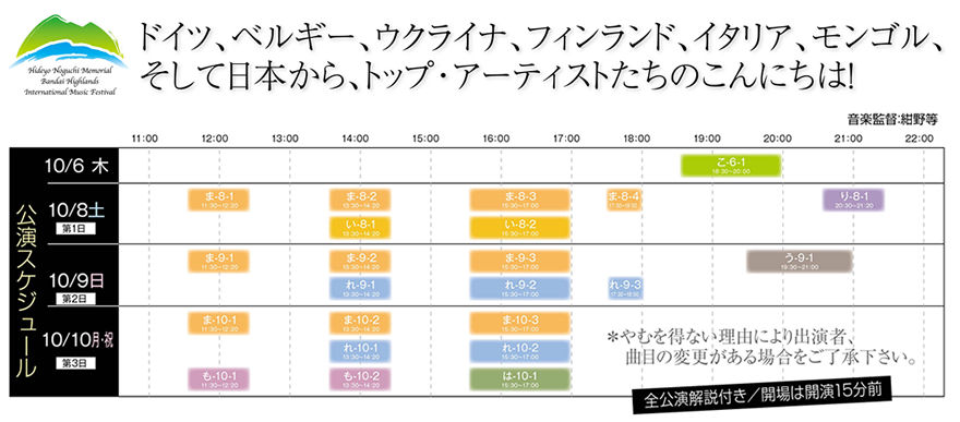 公演スケジュール