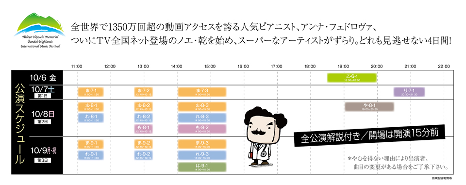 公演スケジュール