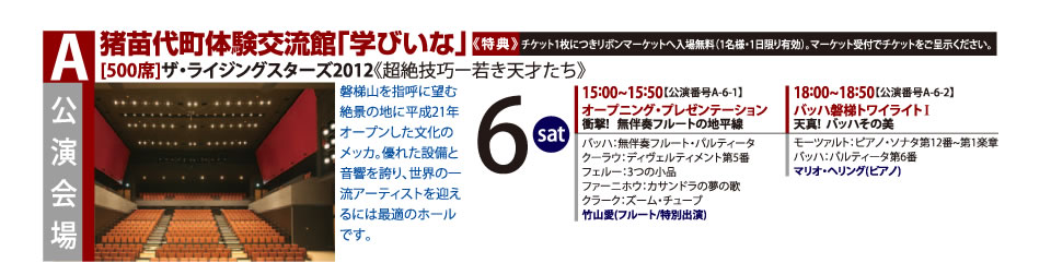 猪苗代町体験交流館「学びいな」