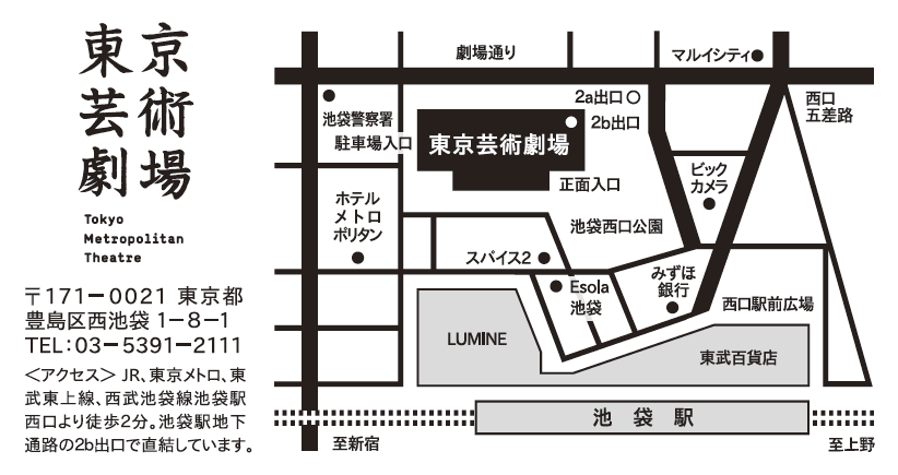 東京芸術劇場